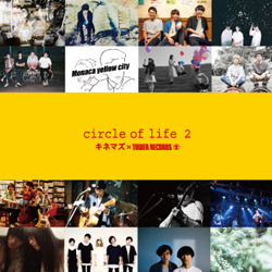 「V.A.『circle of life 2』」ジャケット